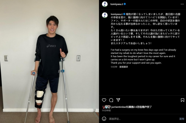 預(yù)計(jì)賽季報(bào)銷，富安健洋：我接受了膝蓋手術(shù)，情況很難但不會(huì)放棄