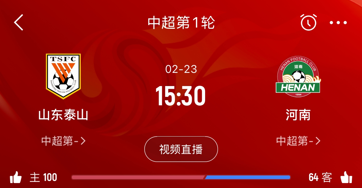 亞冠已退賽！泰山本月23日迎新賽季中超首戰(zhàn)，主場對陣河南