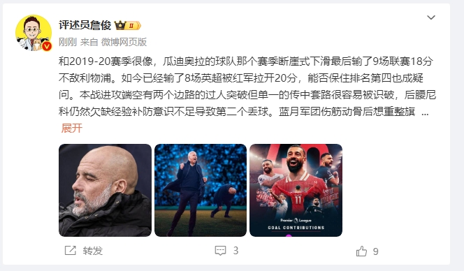 詹?。郝悄芊癖Ｇ?也是疑問(wèn) 薩拉赫逆天表現(xiàn)是利物浦核動(dòng)力