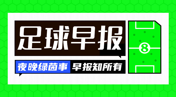 早報：拜仁3-1斯圖加特先賽11分領(lǐng)跑；羅克轉(zhuǎn)會帕爾梅拉斯