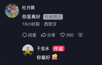 杜月徵在于金永社媒評論：你是真好，后者回復你最好