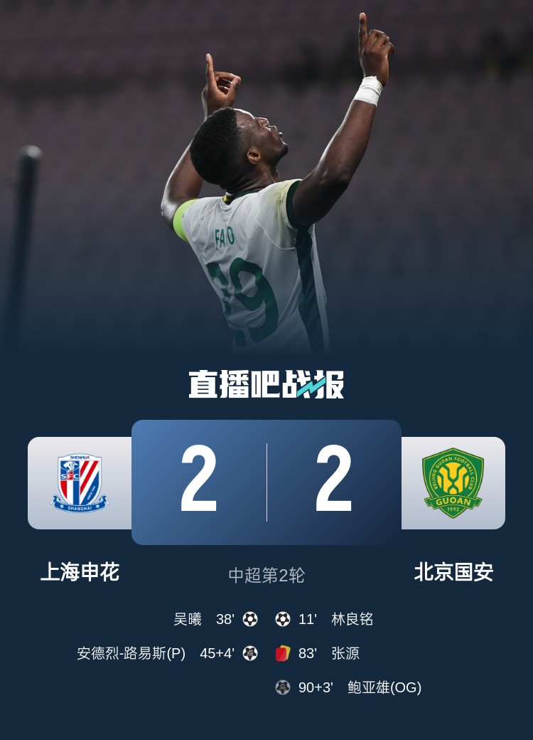 熱議京滬大戰(zhàn)：申花也有被絕平的時候 法比奧有望爭賽季MVP？
